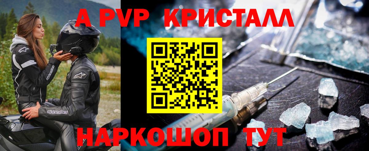 Кирово-Чепецк  А ПВП Crystall  Вход с VPN  APVP Соль  A PVP  Альфа ПВП СК 