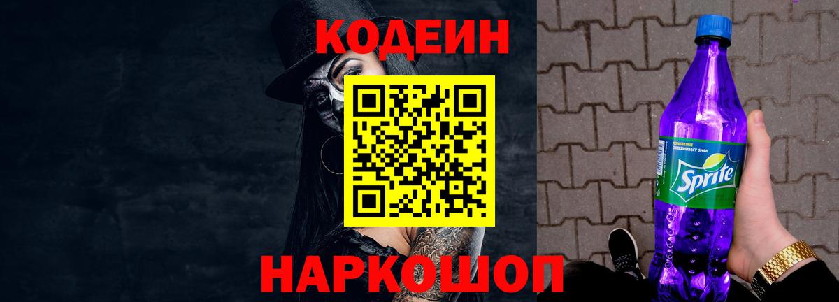 Кодеиновый сироп Lean напиток Lean (лин) Кирово-Чепецк